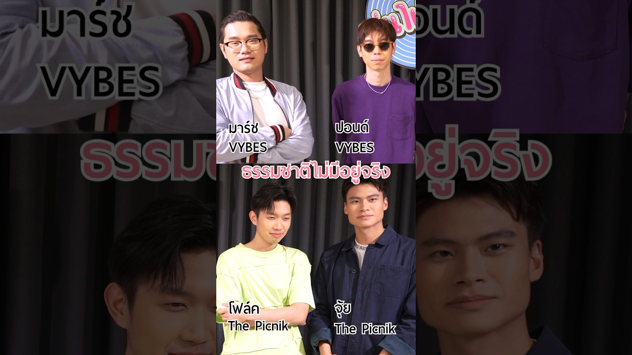 ชายอยู่บน หญิงอยู่ล่าง เด็กอยู่กลาง ธรรมชาติไม่มีอยู่จริง แล้ว...อยู่ที่ไหน❓ #ตกลงอยู่ที่ไหน #shorts