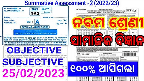 9th Class Sa2 History Question Answer 2023 | Sa2 9th Class Geography  Question Paper 2023 | Sa2 9th