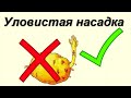 Уловистая насадка для леща, плотвы, карася на базе картофеля.