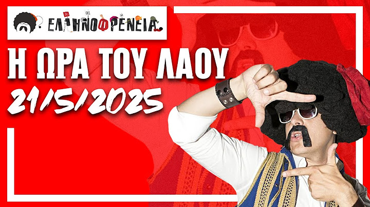 Ελληνοφρένεια, Αποστόλης, Η Ώρα του Λαού 21/5/2025