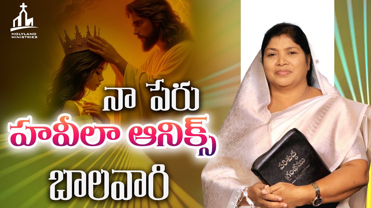 హోలీ ల్యాండ్ పండుగలులో పెండ్లి కుమార్తె వర్తమానము Telugu Christian Message || Holyland Festivals ||