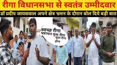  स्वतंत्र उम्मीदवार डॉक्टर प्रदीप जायसवाल क्षेत्र भ्रमण के दौरान क्या बोल दिया!! #trendingvideos 