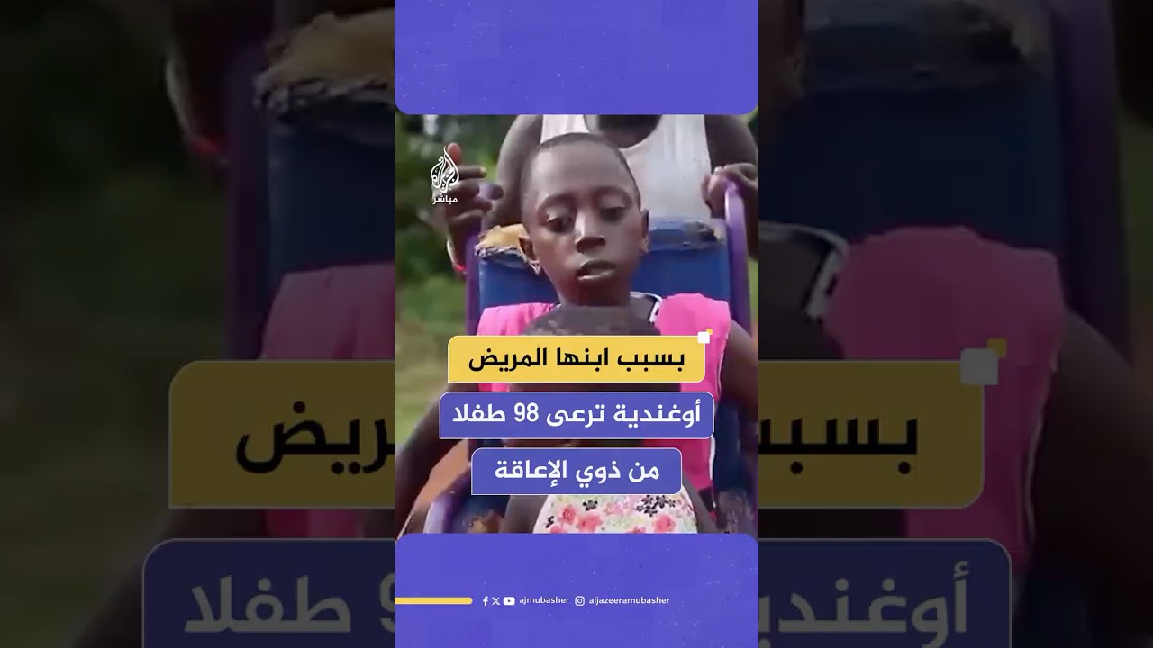 ما قصة الأوغندية إيديث لوكابوي؟