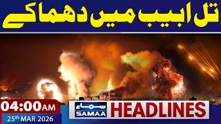 Iran US Talks | Explosions in Tel Aviv | 4:00 AM News Headlines | 25 March 2026