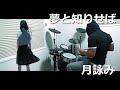 夢と知りせば / 月詠み(ドラゴンネスト2:エボリューション テーマソング)ドラム 叩いてみた【DRUM COVER】