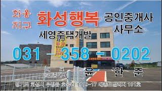 행복부동산화성지점오픈-22년7월화옹지구