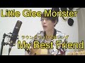 「Little Glee Monster」 「My Best Friend」 歌ってみました。(ラウンドワンTVCMソング)