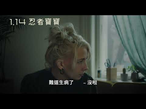 喜樂時代影城 2022-01-14【忍者寶寶】電影預告