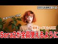 【大型アップデート】最強の動画生成AI「Sora2」が招待コードなしで使えるようになりました