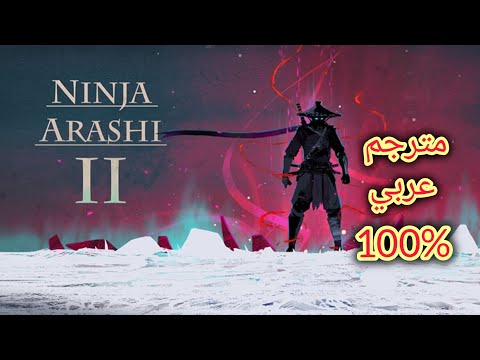 نينجا اراشي 2 تختيم كامل مترجم عربي Ninja Arashi 2 