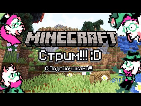 Без Меня Тут Успели Пройти Весь Майнкрафт... Сервер Minecraft С Подписчиками Vanila