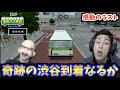 【感動のラスト】リトライ5回までで渋谷に到着できれば1万円で感動のラストが生まれました
