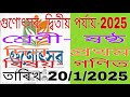 Gunotsav 2nd phase 2025 class 6 maths question answer. Assam gunotsav 2nd phase 2025.date- 20/1/2025