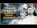 Правила поведения в обществе. Современный деловой этикет.