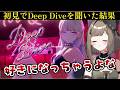 【初見リアクション】ホロライブ『Deep Dive/轟はじめ』見てみた!【#とんぼちゃん観察中】