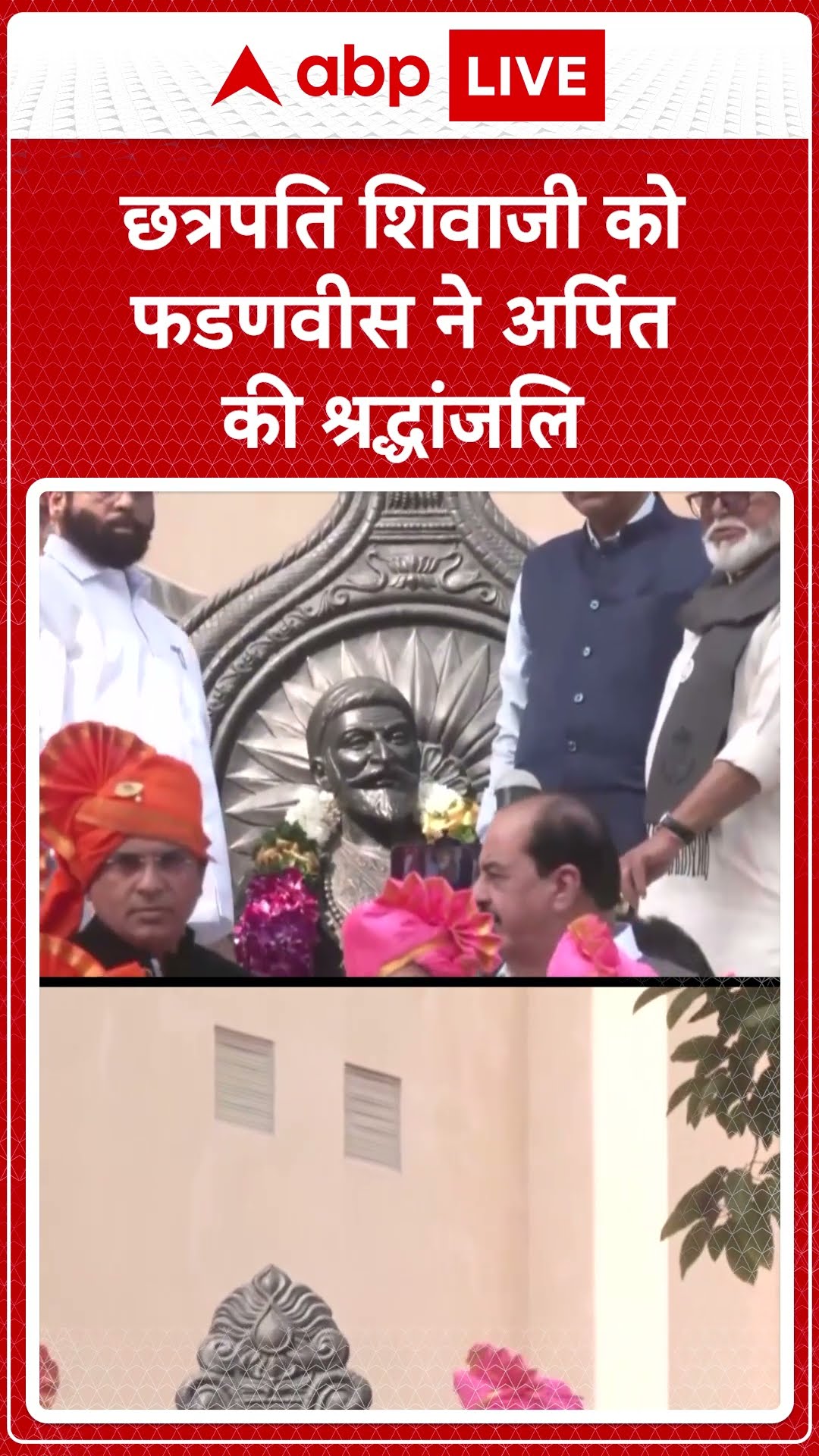 CM Devendra Fadnavis ने शिवाजी महाराज को श्रद्धांजलि दी | ABP LIVE | SHORTS