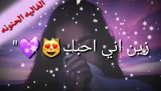 احمد السلطان زين اني احبك