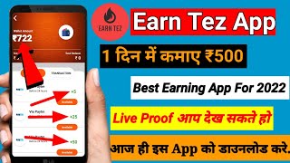 Earn Tez App Se Paise Kaise Kamaye🤑|| Earn Tez App Payment Proof || Earn Tez App  || screenshot 4