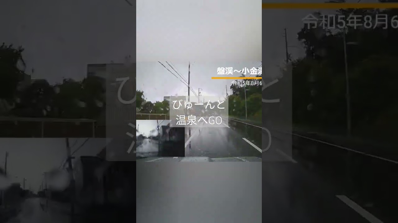 小金湯温泉郷に行きました