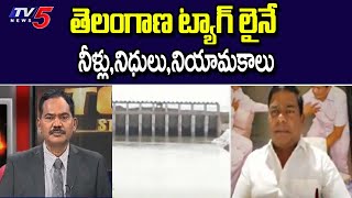 Top Story: తెలంగాణ ట్యాగ్ లైనే..నీళ్లు నిధులు నియామకాలు | Says TRS MLA Jeevan Reddy | TV5 News