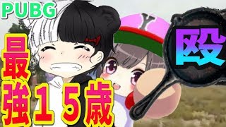 【PUBG】最強の１５歳と一騎打ちした結果まさかの？【近接限定カスタムマッチ】