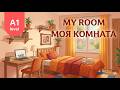 Easy Russian Story for Beginners (A1)|MY ROOM #russianlanguage #learningrussian #russianforbeginners
