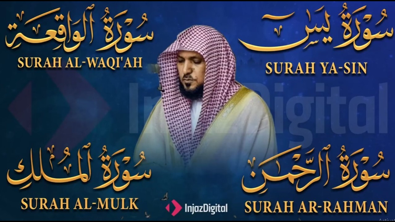 تلاوة عذبة تريح القلب سورة يس + الواقعة+ الرحمن + الملك لزيادة الرزق و البركة الشيخ ماهر المعيقلي