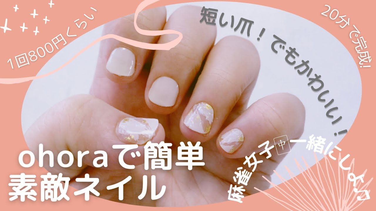 Ohora Nailやってみよー 簡単 きれい 麻雀女子一緒にしましょ Youtube