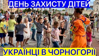 УКРАЇНЦІ В ДЕНЬ ЗАХИСТУ ДІТЕЙ/ЧОРНОГОРІЯ