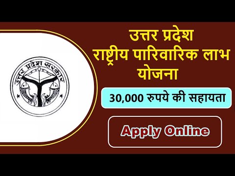 up parivarik labh yojana online form | UP Rastriya Parivarik Labh Yojana 2022 | up new scheme 2022