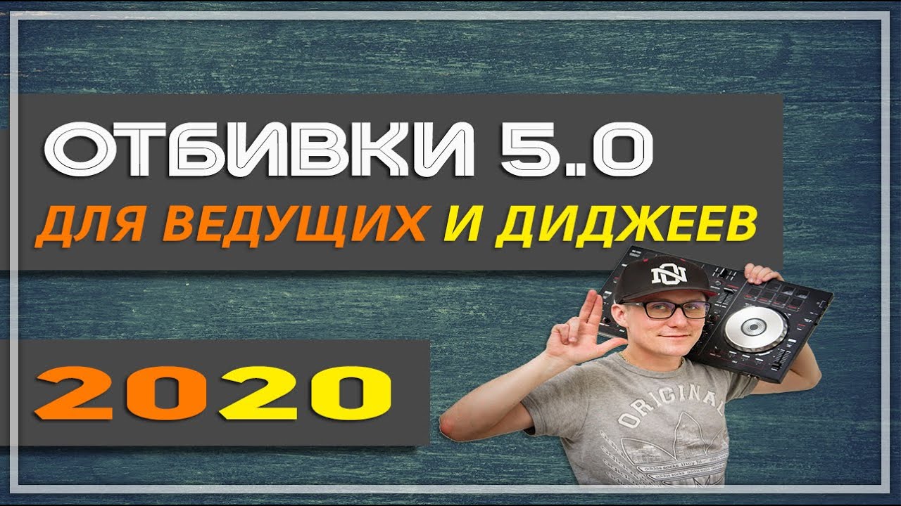 Отбивка квн. Новогодние отбивки. Квн саратов отбивка. Ведущий выпускных вечеров на программе. Новогодние отбивки на квн.