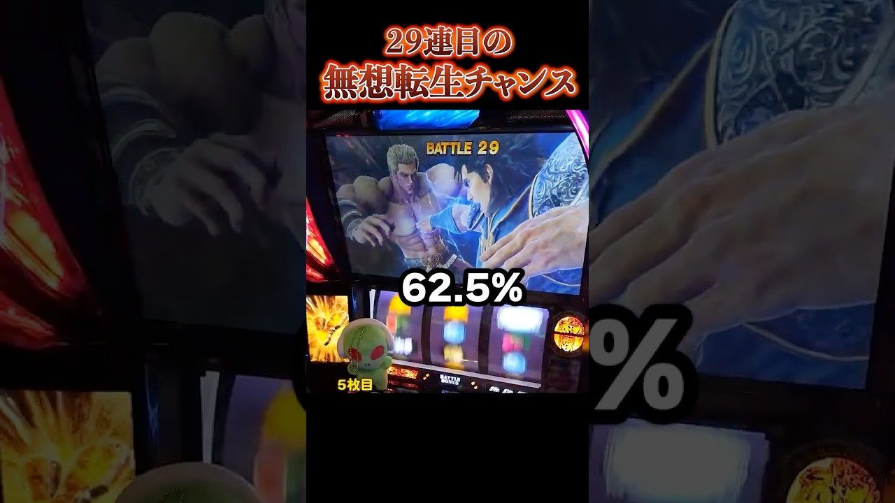 【スマスロ北斗】29連目の無想転生チャンス