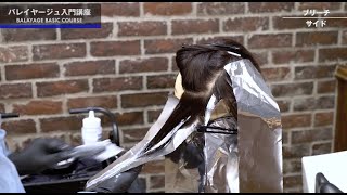 バレイヤージュのブリーチのやり方 -　how to balayage【高画質・解説付き外国人風デザインカラー講習】