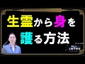 生霊から身を護る方法・脳は成功したものだけを学習する!第32回 吉濱流「人間の研究」ダイジェスト版:吉濱ツトム