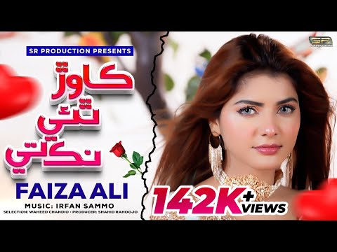 Kawar Thae Nak Te by Faiza Ali | Faiza Ali New Song | Faiza Ali New album 6 | 2024 | SR Production