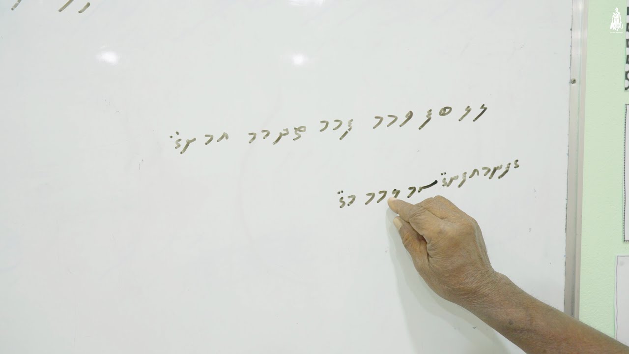 Akurufili Thaana | Uthurun Dhekunah