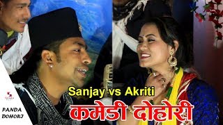 दाेहाेरीमा सञ्जयले अाकृतिकाे सबै पाेल खाेलिदिएपछि || Panda Dohori,Epi-60 || Sanjaya, Akriti दाेहाेरीमा सञ्जयले अाकृतिकाे सबै पाेल खाेलिदिएपछि || Panda Dohori,Epi-60 || Sanjaya, Akriti