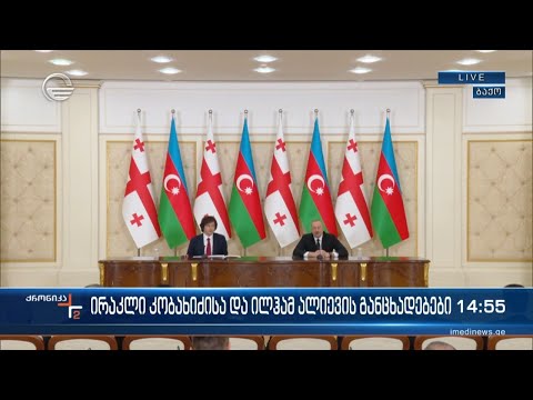 ქრონიკა 14:00 საათზე - 16 მარტი, 2024 წელი