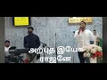 Arputha Yesu Rajane - அற்புத இயேசு ராஜனே உத்தம மணாளனே Mp3 Song