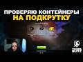 ОТКРЫВАЮ КОНТЕЙНЕРЫ СЕРДЦЕ БЕЗДНЫ III TANKS BLITZ