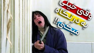 هوشنگ ابتهاج برای فیلم شاینینگ می‌خواند #shorts #فان