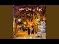 زیرگذر لوطی صالح قسمت ۲۵ 