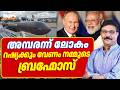 മോദീ, ബ്രഹ്മോസ് തരുമോ ? പുടിൻ ചോദിക്കുന്നു. 16/06/26