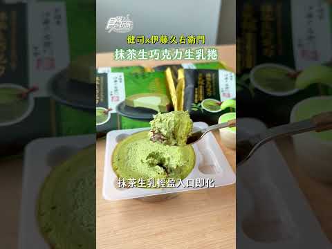 7-11ｘ「日本百年名店」推２新品 爆濃抹茶冰淇淋30元開吃