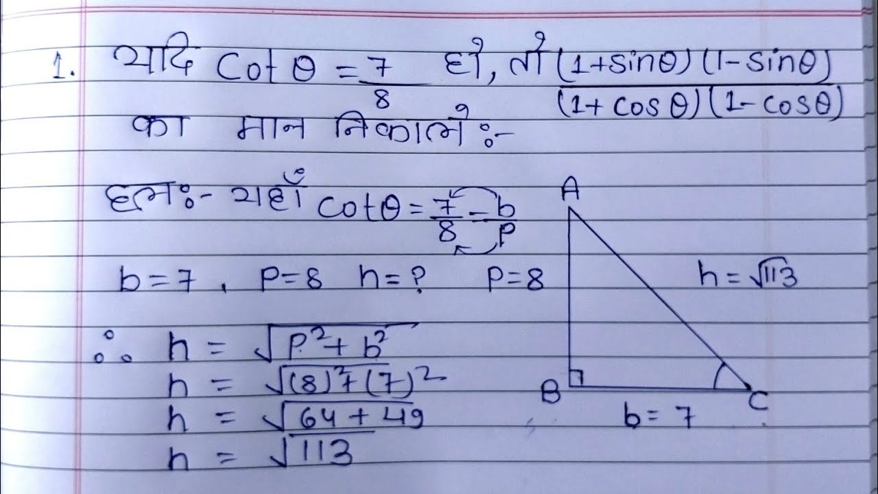 Cot A 7 8 1 sin A Yadi Cot Theta 7 Cot A 7 8 1 sin A Yadi Cot Theta 7