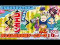 【がんばれゴエモン大集合】おじさんたちの魂ゲームシリーズが全部入り…とりあえずの2【魔王マグロナ/うそうま】
