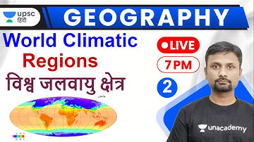 World Climatic Regions,विश्व जलवायु क्षेत्र | Geography (भूगोल) for UPSC Prelims 2020 by Durgesh Sir