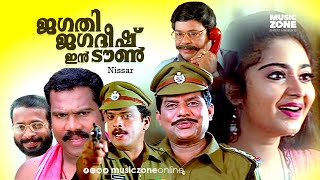 Super Hit Malayalam Comedy Full Movie | Jagathy Jagadeesh in Town | Jagathy | Jagadeesh | Innocent