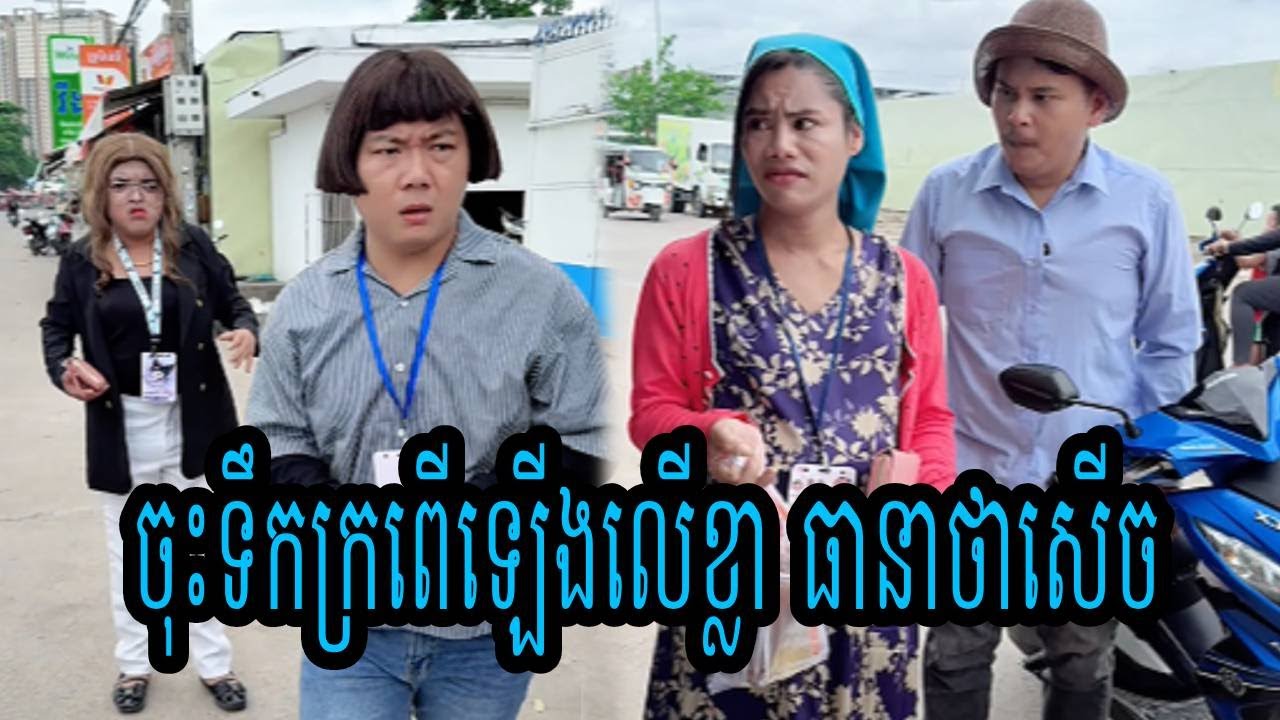 ចុះទឹកក្រពើឡើងលើខ្លា😹ធានាថាសើច😹💦