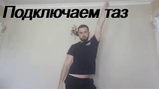 Видеоурок танца 'ПАРНИ КЛАССНО ТАНЦУЮТ'